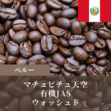 画像をギャラリービューアに読み込む, ペルーマチュピチュ天空 有機JASオーガニック