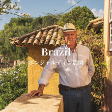 画像をギャラリービューアに読み込む, ブラジル ボンジャルディン農園 ブルボンアマレロ ナチュラル

